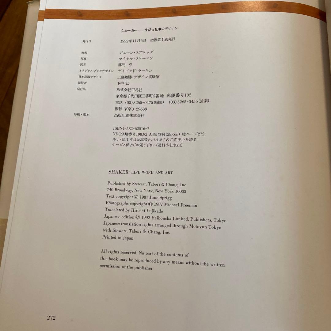 シェーカー　SHAKER　生活と仕事のデザイン