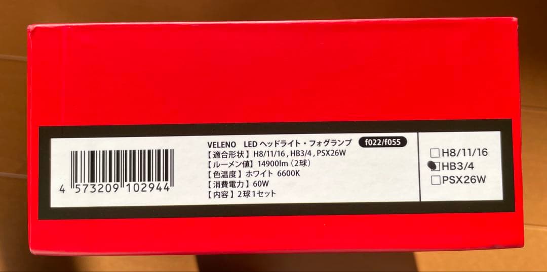 【美品】VELENO ULTIMATE 14,900lm HB3 24h以内発送
