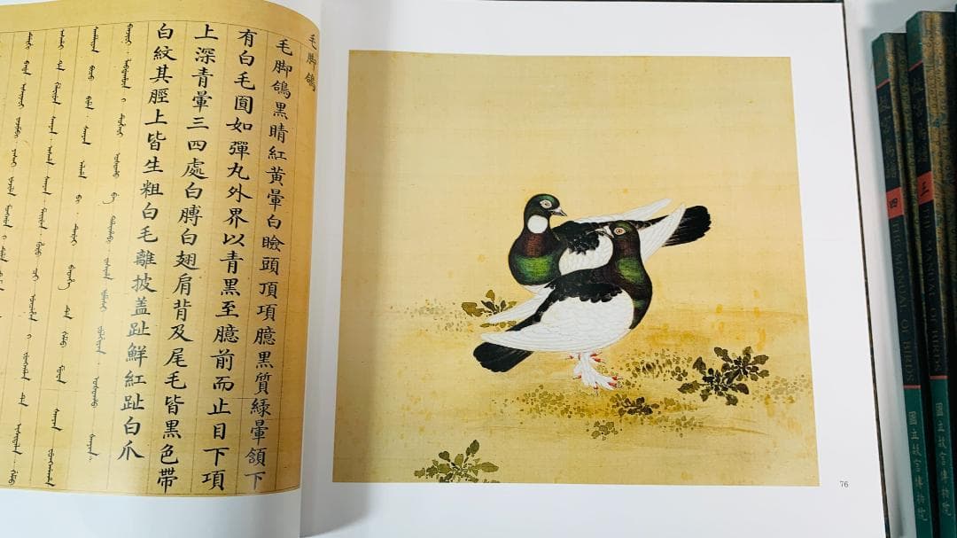 1997年初版「The Manual of Birds（故宮鳥譜）」