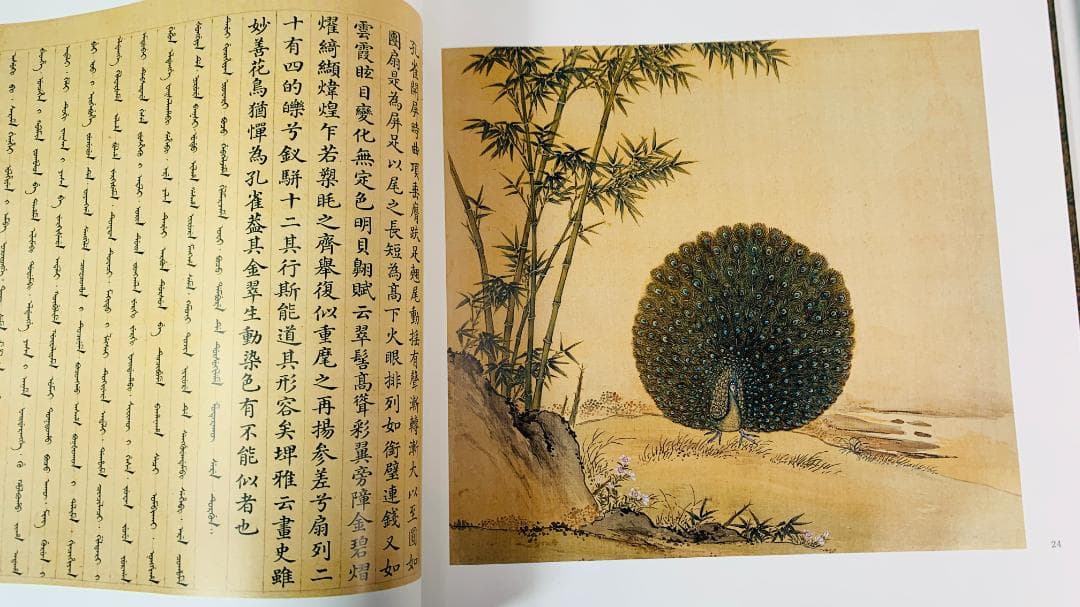 1997年初版「The Manual of Birds（故宮鳥譜）」