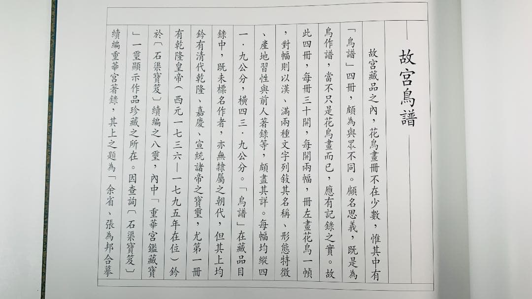 1997年初版「The Manual of Birds（故宮鳥譜）」