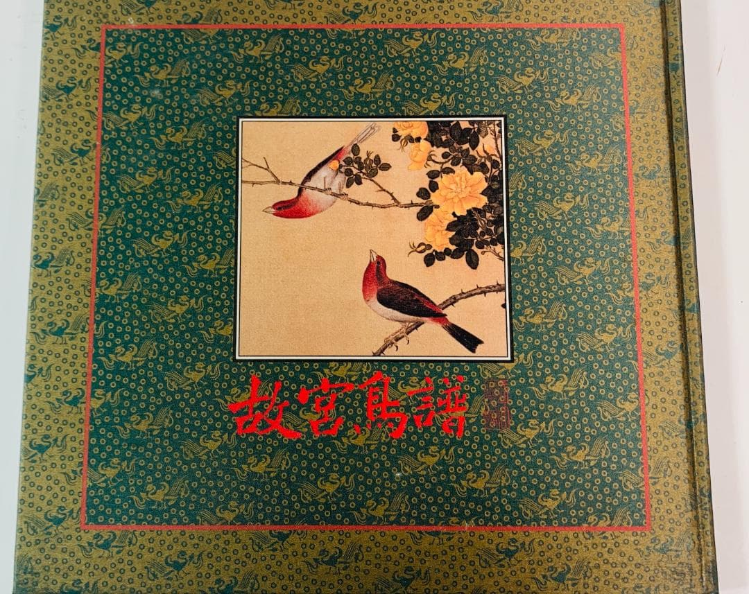 1997年初版「The Manual of Birds（故宮鳥譜）」