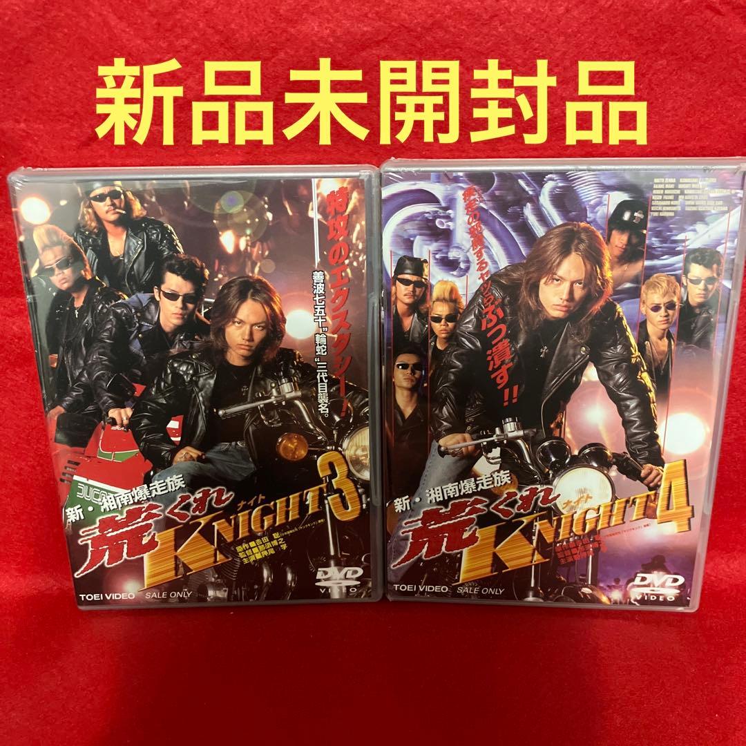 【新品未開封品】新・湘南爆走族 荒くれKNIGHT 2本セット！