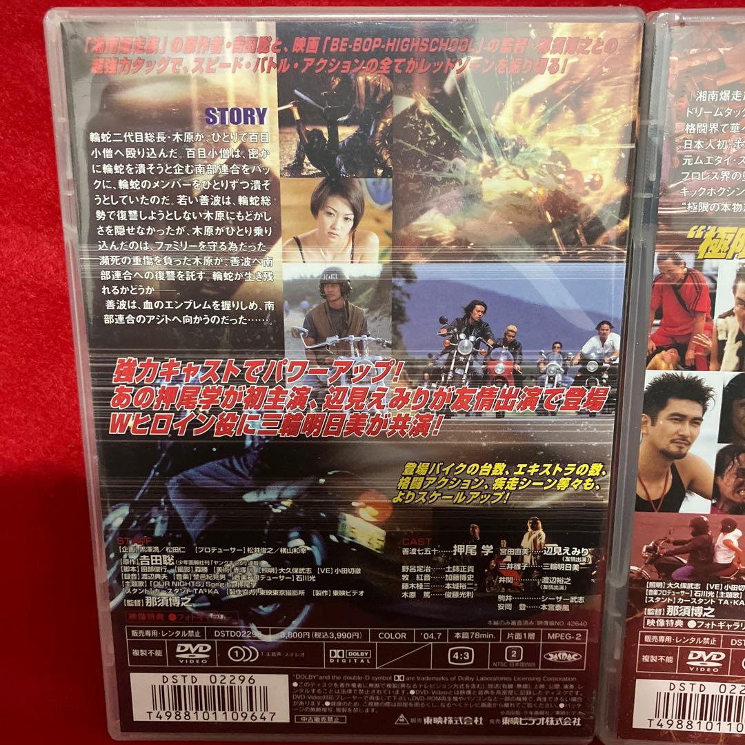 【新品未開封品】新・湘南爆走族 荒くれKNIGHT 2本セット！