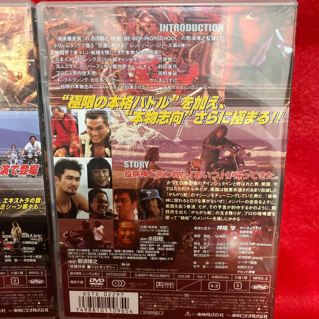 【新品未開封品】新・湘南爆走族 荒くれKNIGHT 2本セット！