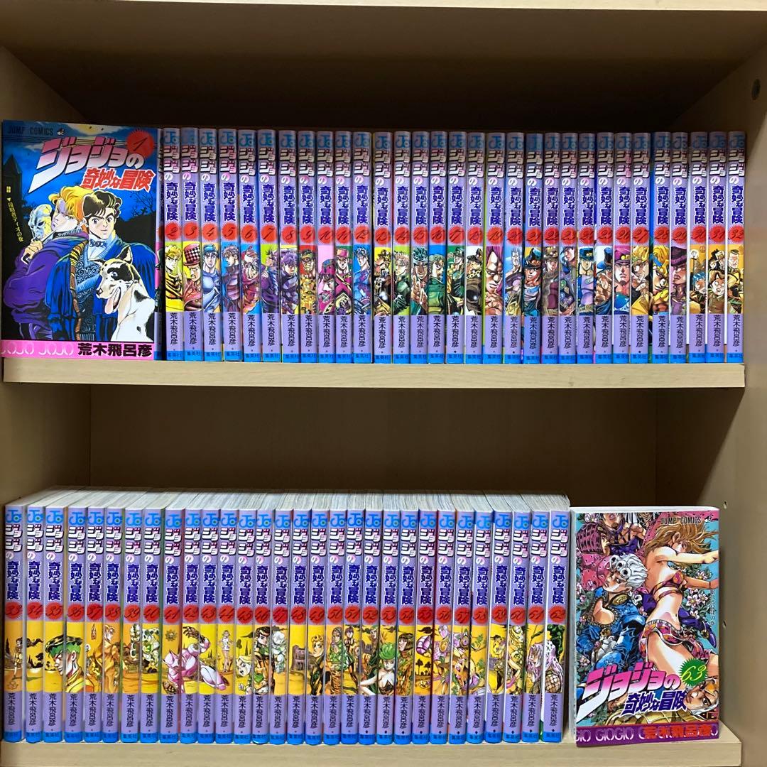 良品❗️送料無料❗️ジョジョの奇妙な冒険全巻 1〜63巻 ＋53冊　荒木飛呂彦