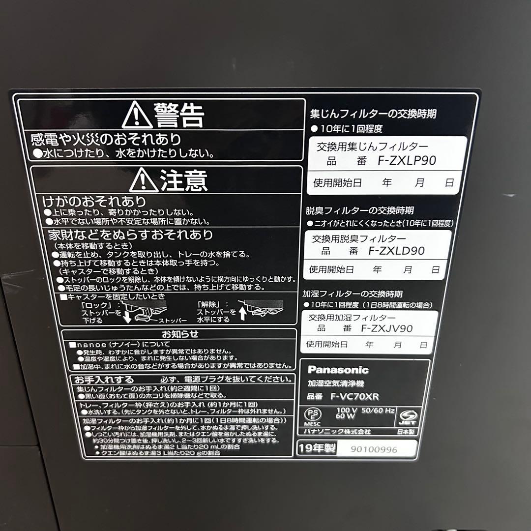 美品 Panasonic パナソニック 加湿空気清浄機 F-VC70XR