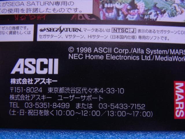 非売品　リンダキューブ 完全版　セガサターン　SS　販促品　ダミージャケット