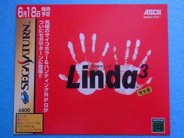非売品　リンダキューブ 完全版　セガサターン　SS　販促品　ダミージャケット