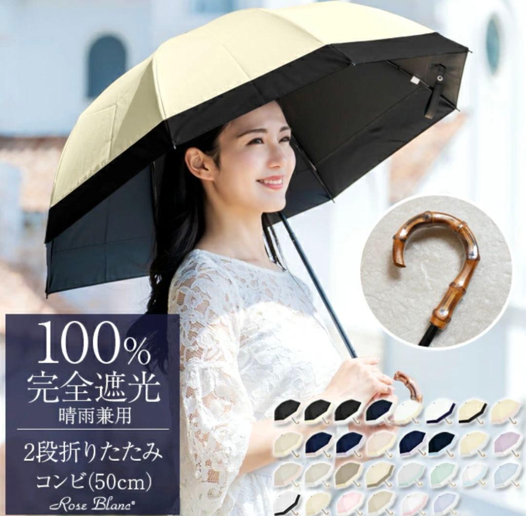 9/20迄値下げ❗芦屋ロサブラン＊晴雨兼用 完全遮光100％ 50cm ブラック