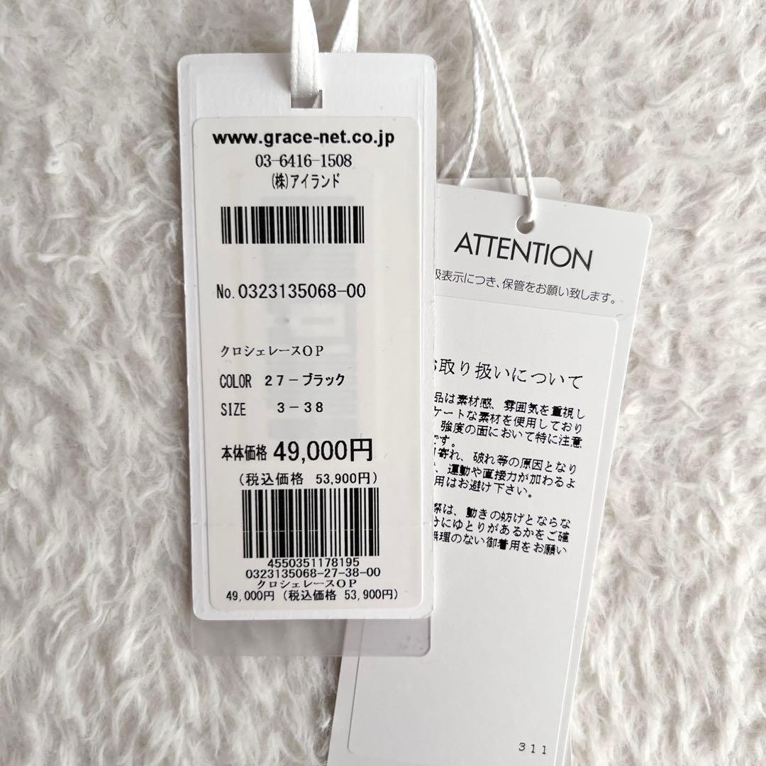 未使用✨グレースコンチネンタル クロシェレース ワンピース マキシ丈 ベルト 黒