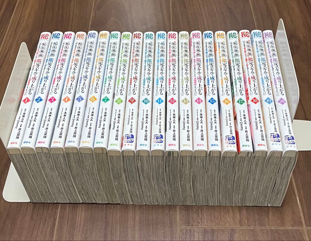 転生貴族、鑑定スキルで成り上がる　1〜20巻セット