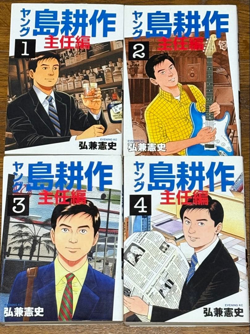 島耕作シリーズ