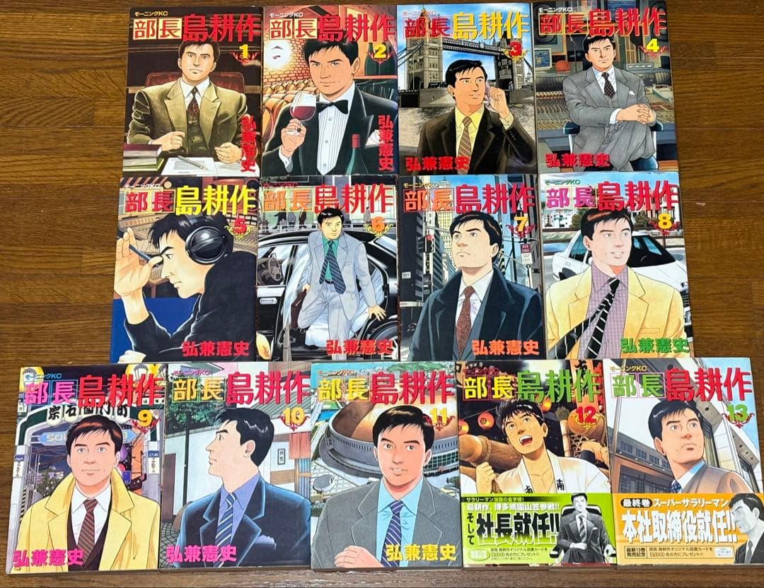 島耕作シリーズ