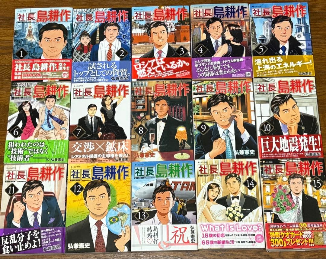 島耕作シリーズ