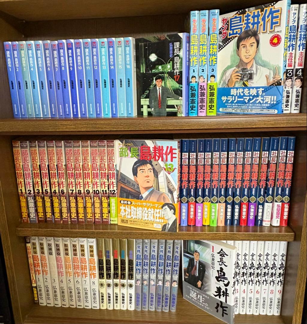 島耕作シリーズ