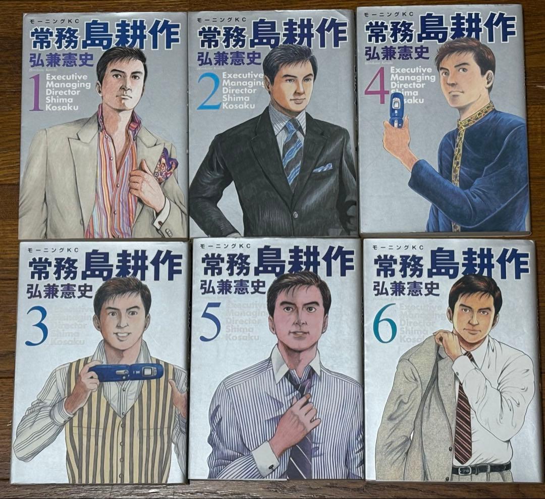 島耕作シリーズ