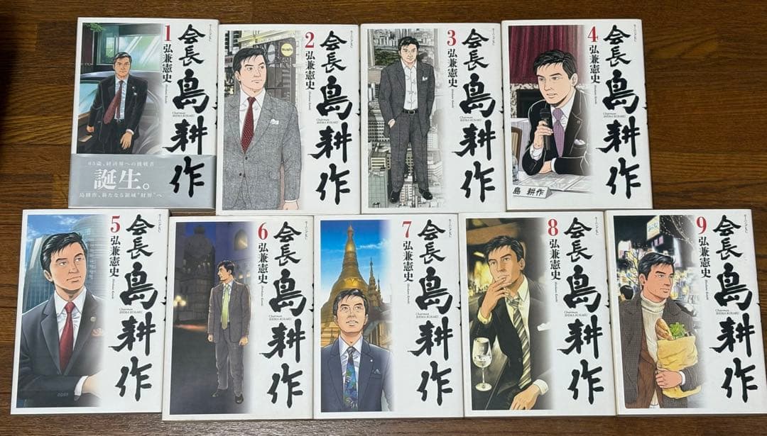 島耕作シリーズ