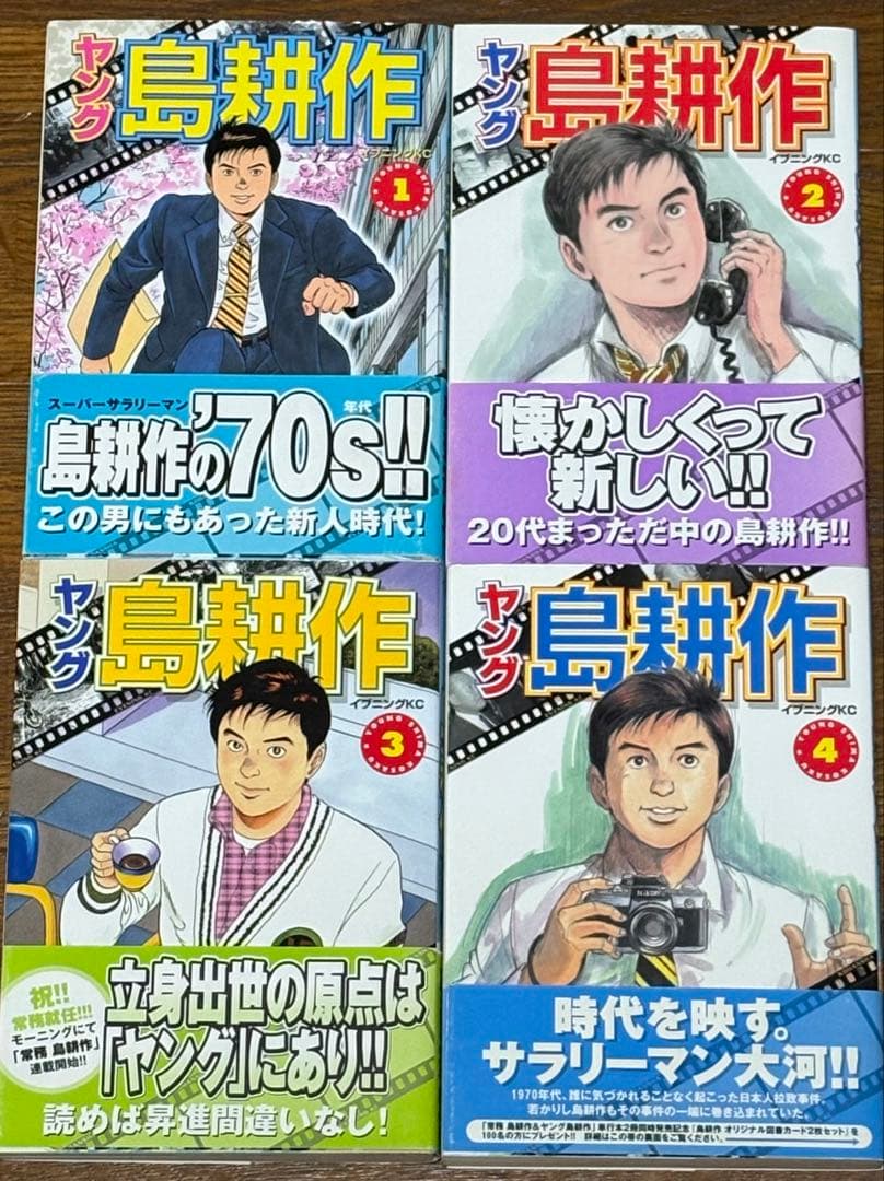 島耕作シリーズ