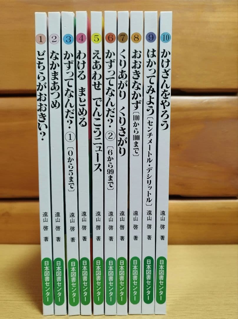 さんすうだいすき　 全10巻セット