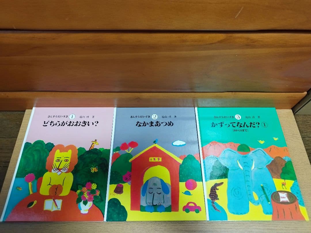 さんすうだいすき　 全10巻セット