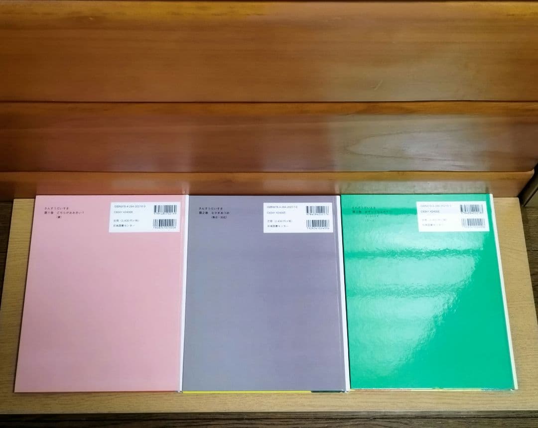 さんすうだいすき　 全10巻セット