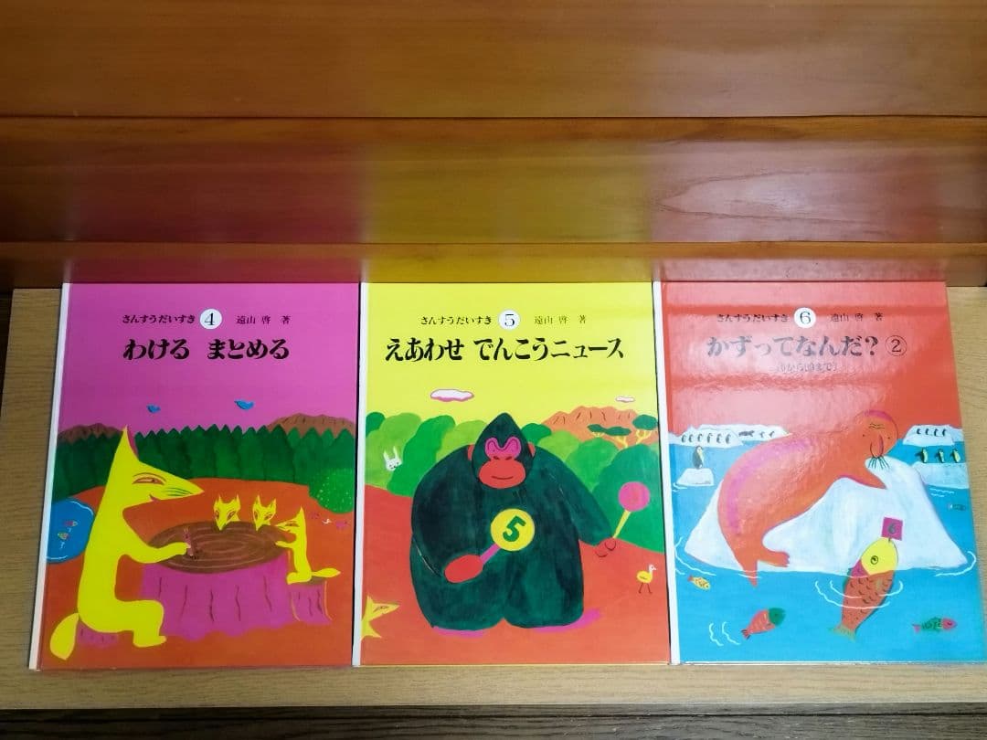 さんすうだいすき　 全10巻セット