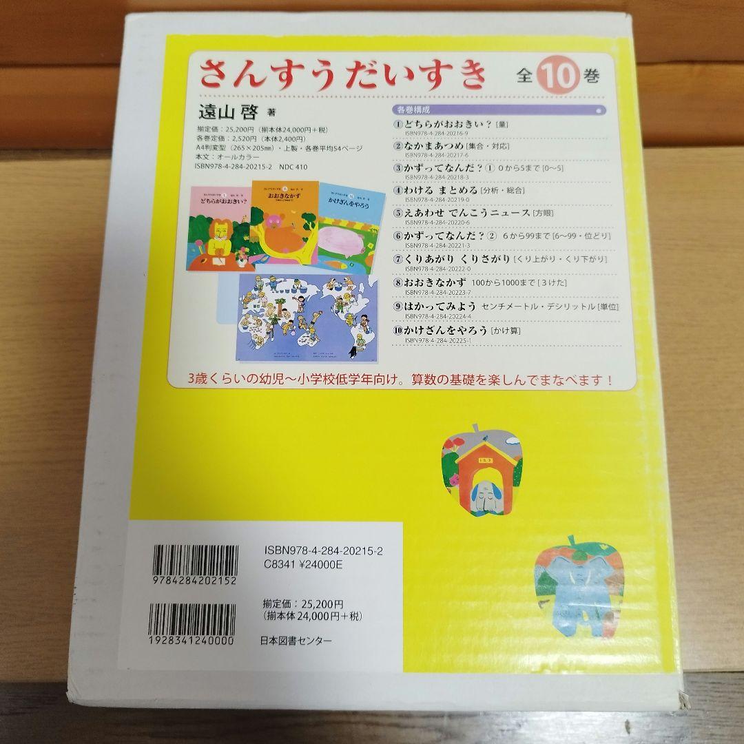 さんすうだいすき　 全10巻セット