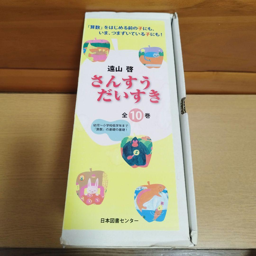 さんすうだいすき　 全10巻セット