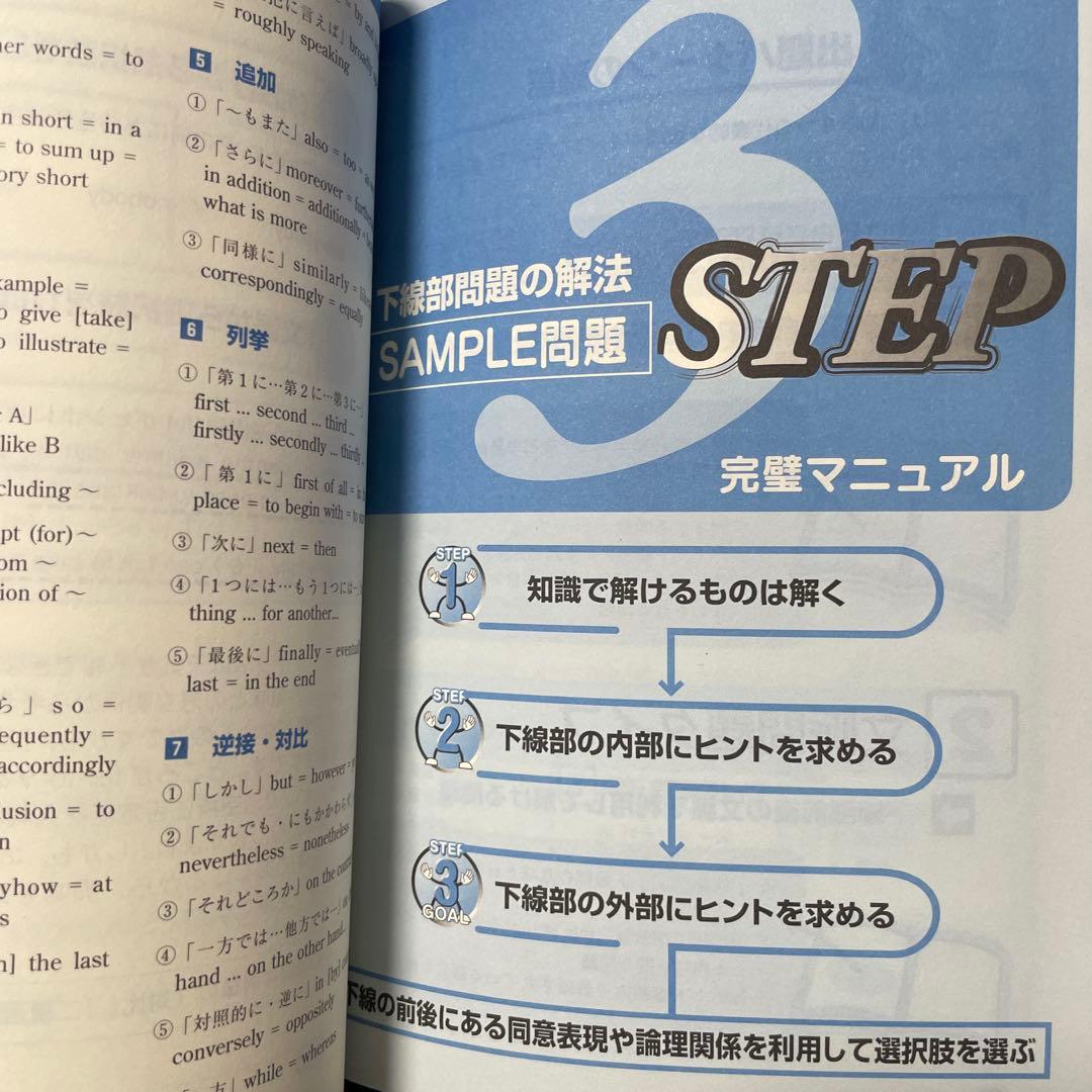 三浦・戸澤の英語長文解法