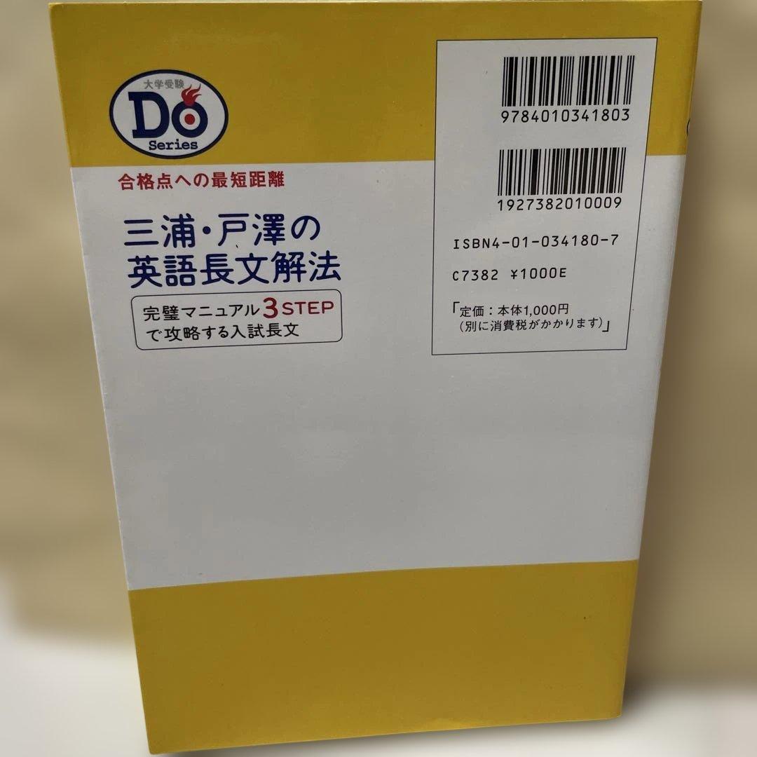三浦・戸澤の英語長文解法