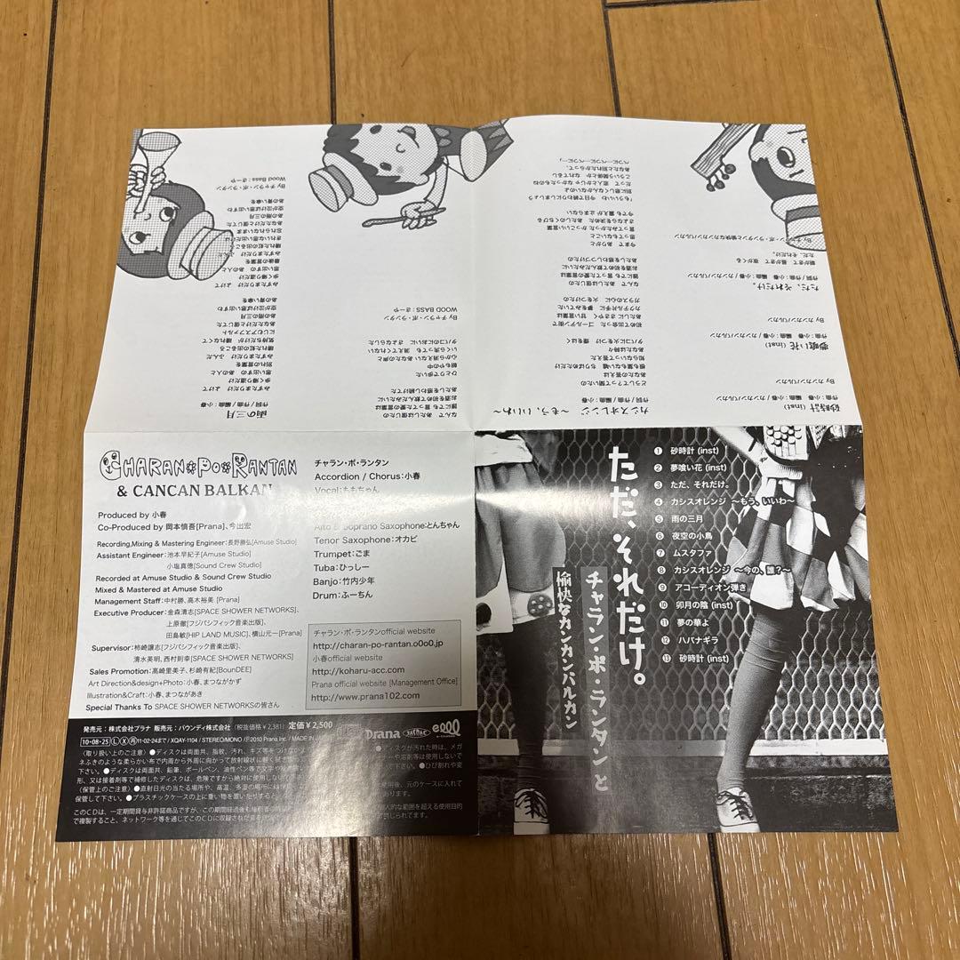 チャランポランタンCD2枚セット