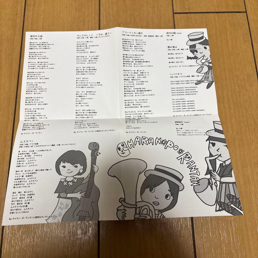 チャランポランタンCD2枚セット