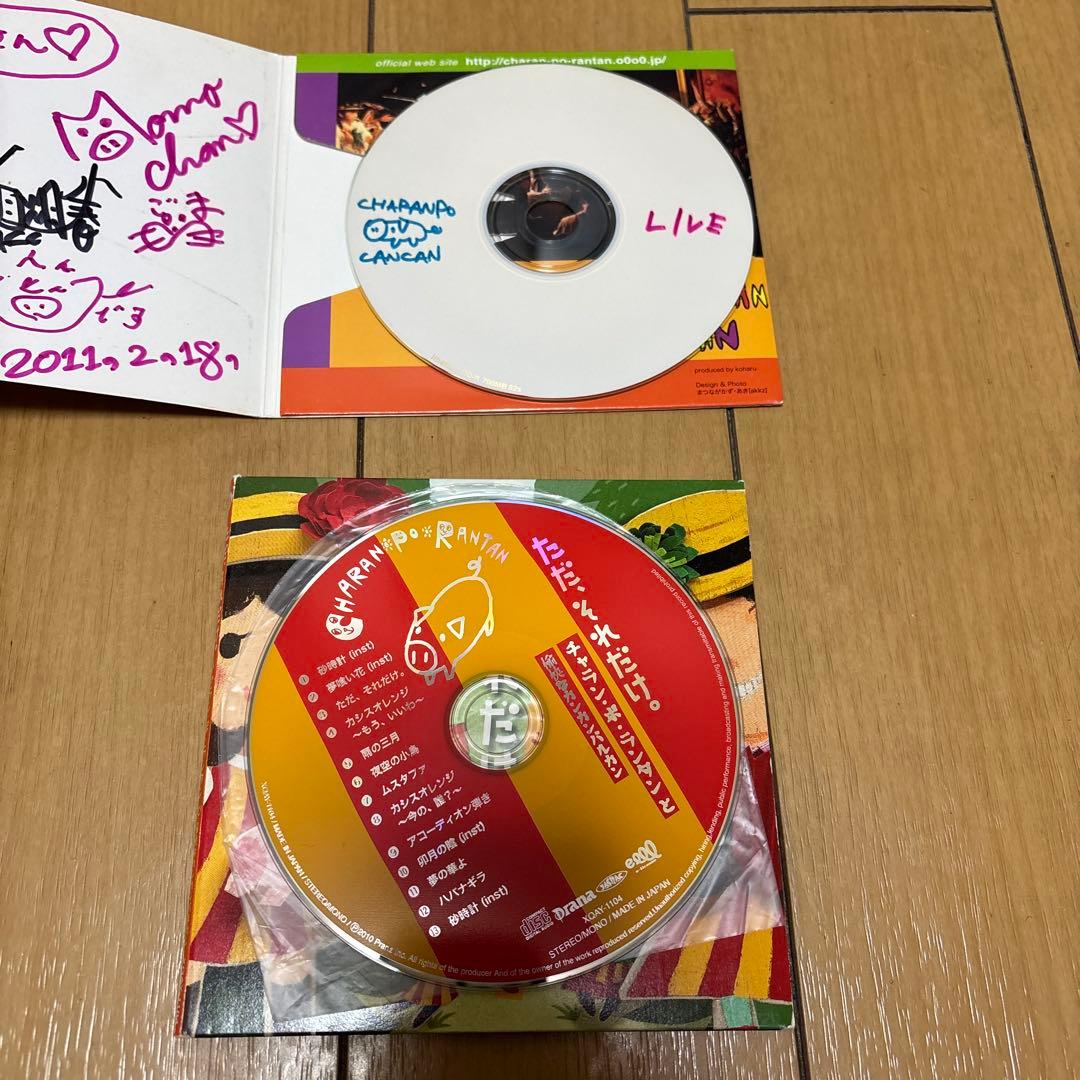 チャランポランタンCD2枚セット