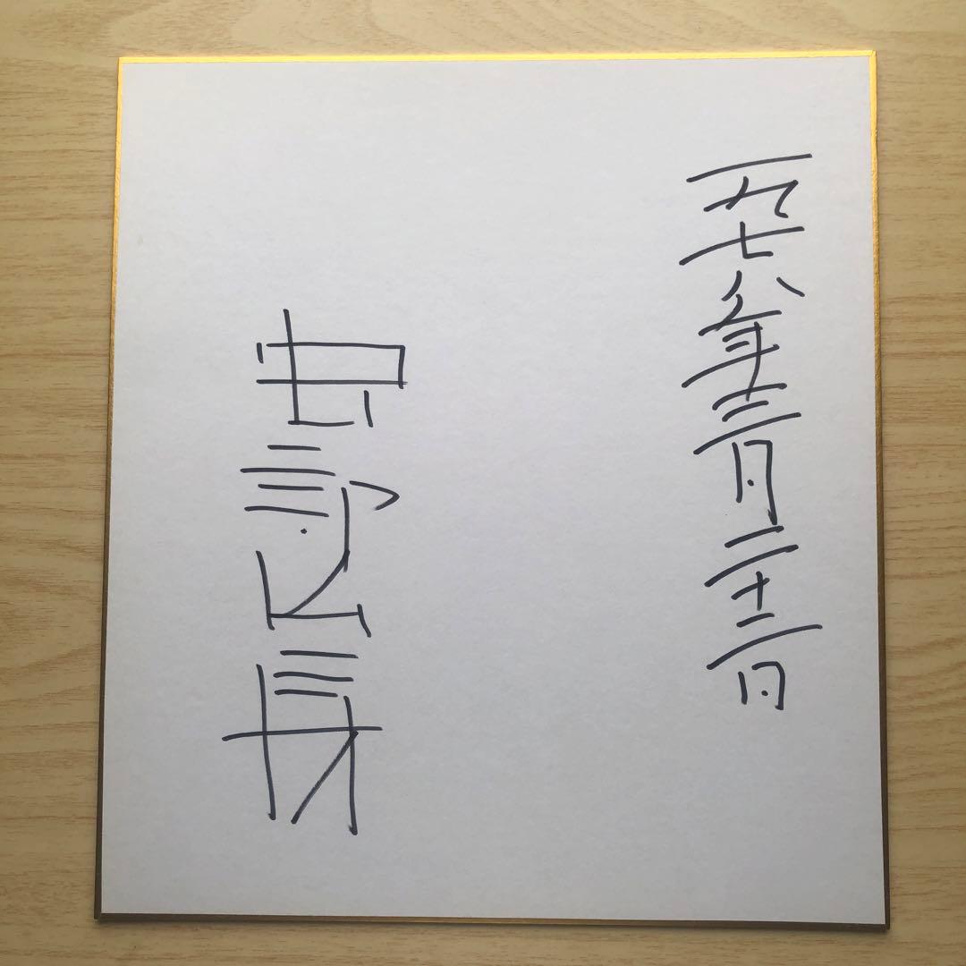 新品未使用　⭕️【 直筆 】⭕️【 サイン色紙 】　安部公房　【 貴重品 】