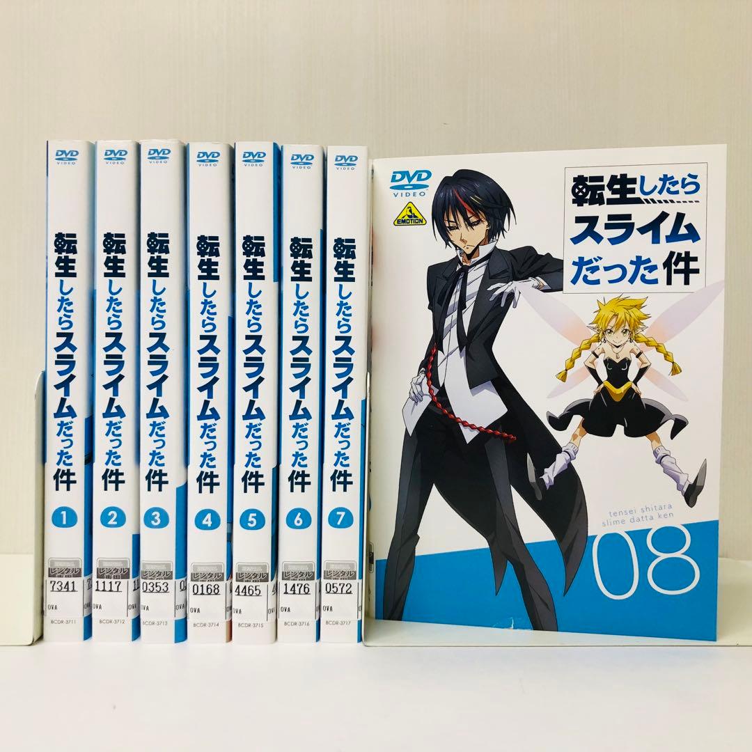 ▶︎ 転生したらスライムだった件　DVDセット　1期全8巻全巻セット