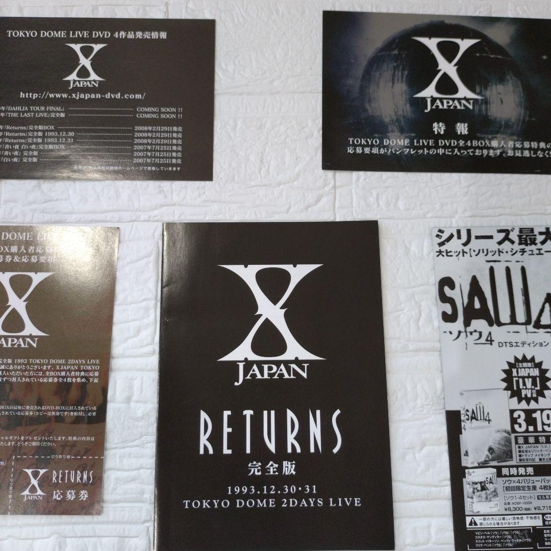 X JAPAN RETURNS DVD　1993年12月30日　31日