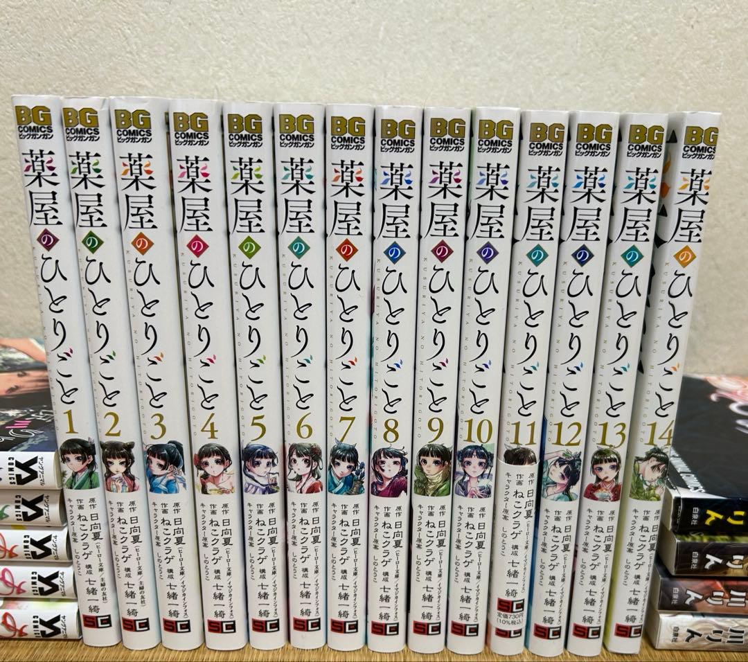 薬屋のひとりごと 1-14巻セット ねこクラゲ