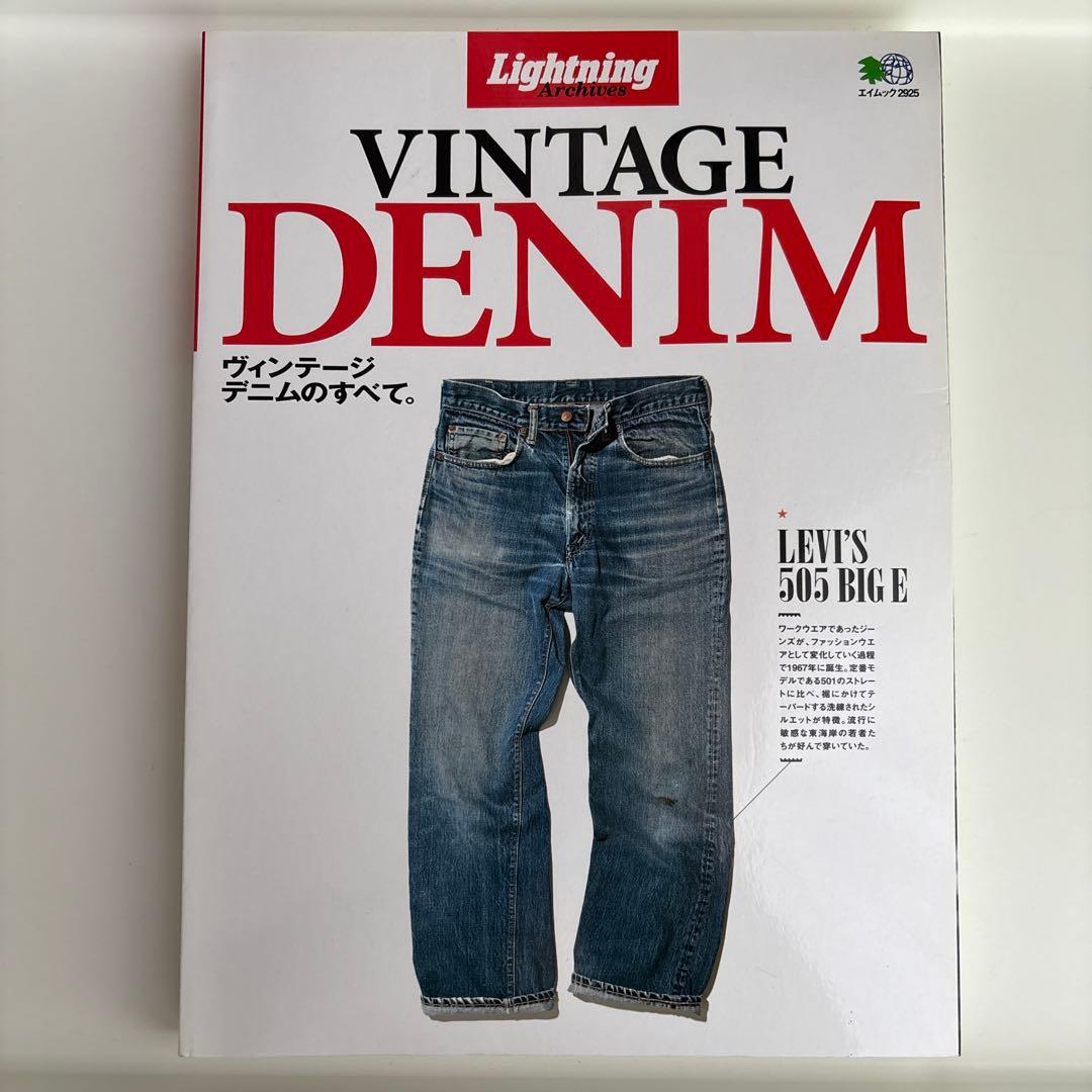 VINTAGE DENIM ヴィンテージデニムのすべて。