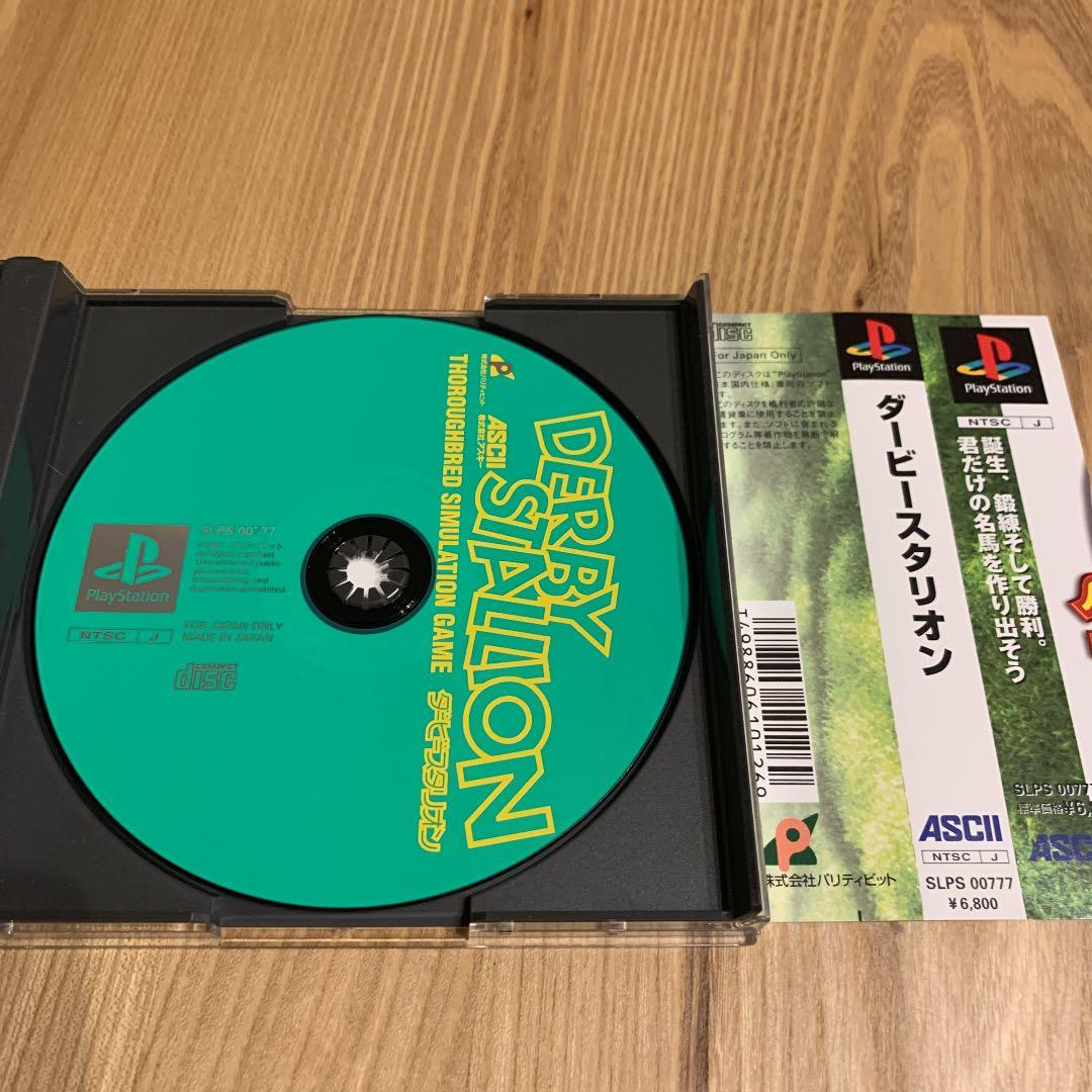 ダービー スタリオン