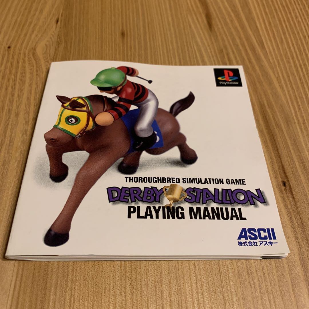 ダービー スタリオン