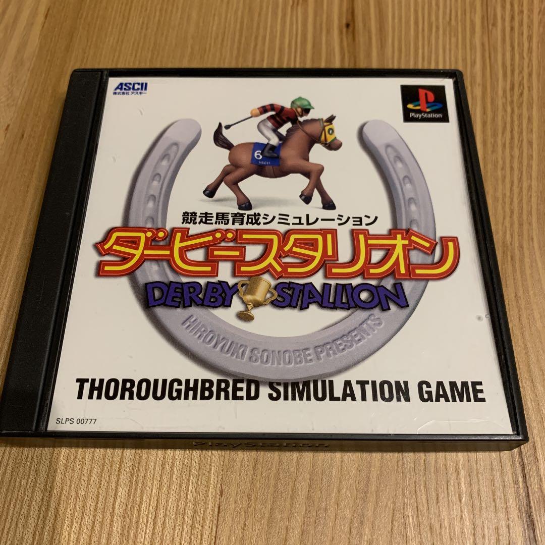 ダービー スタリオン