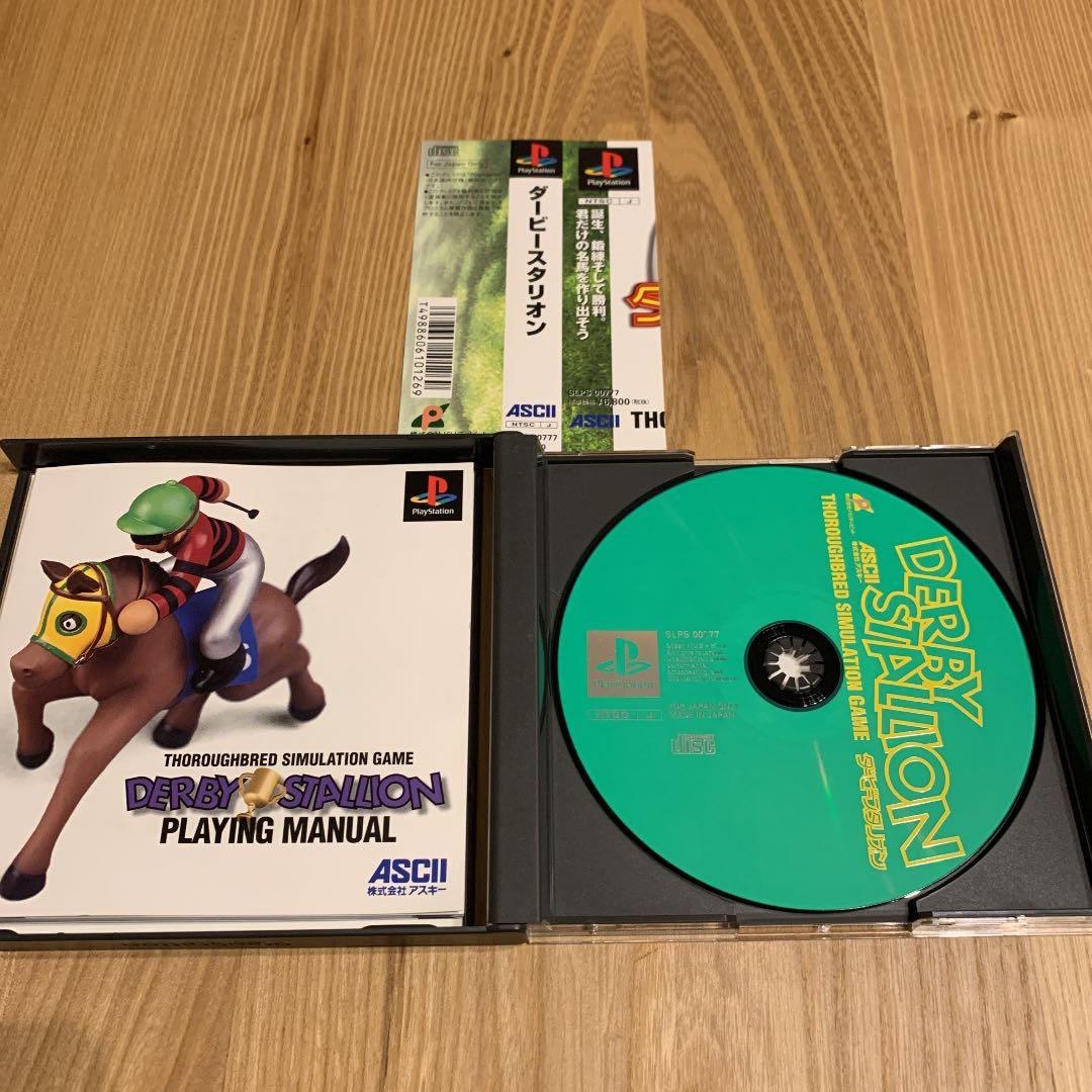 ダービー スタリオン