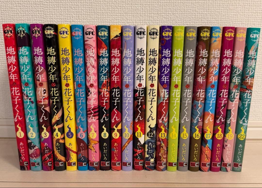 【値下げ】地縛少年花子くん 1巻〜19巻、22巻