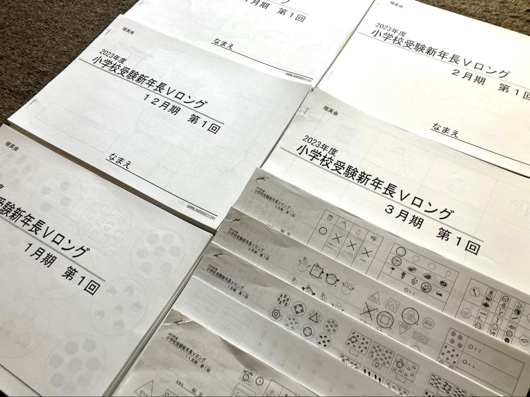 理英会　2023 新年長　11月〜3月　難関テキスト