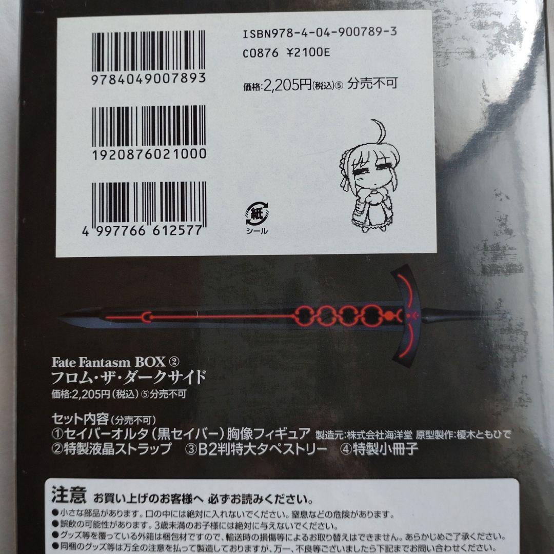 新品　Fate Fantasm BOX フロム・ザ・ダークサイド
