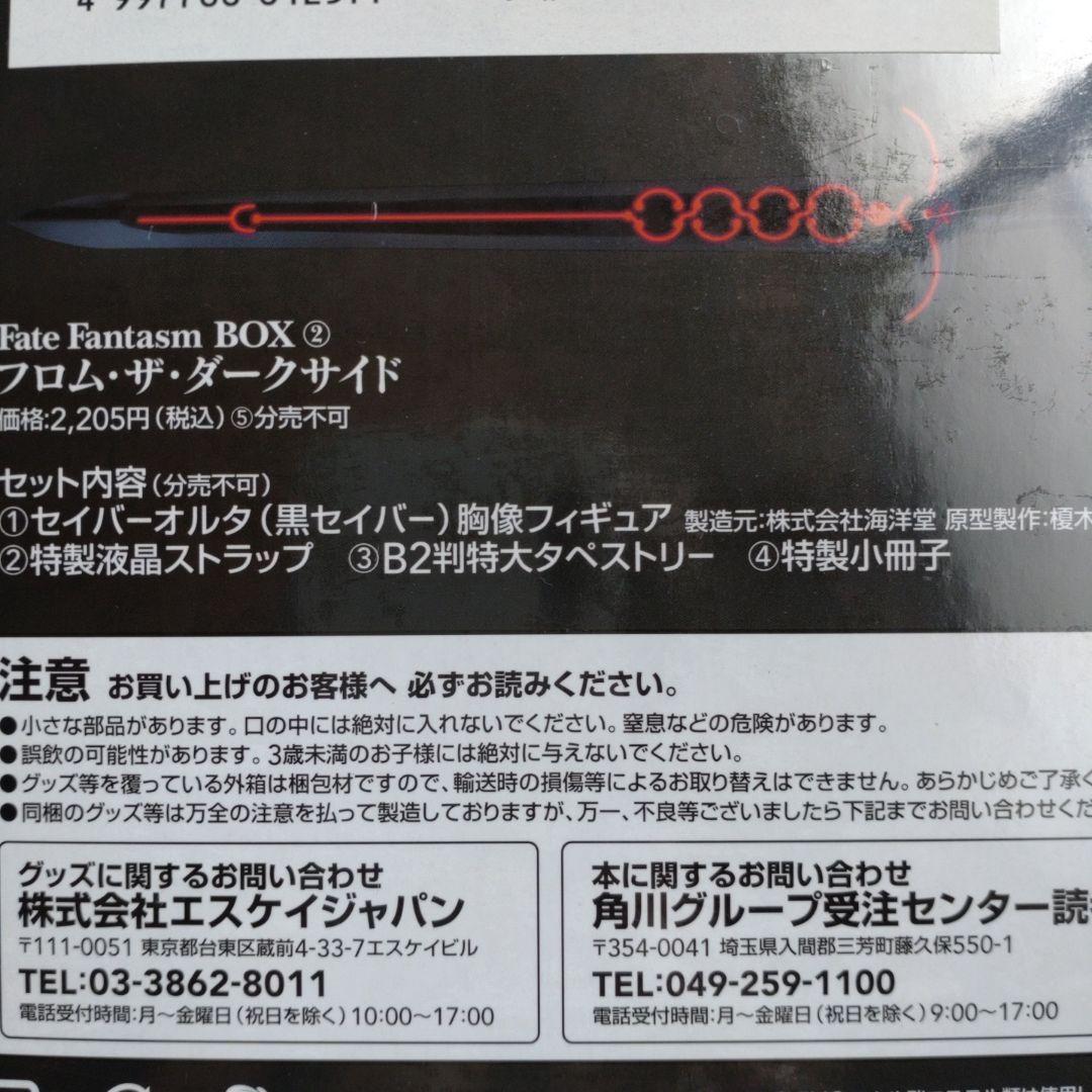新品　Fate Fantasm BOX フロム・ザ・ダークサイド