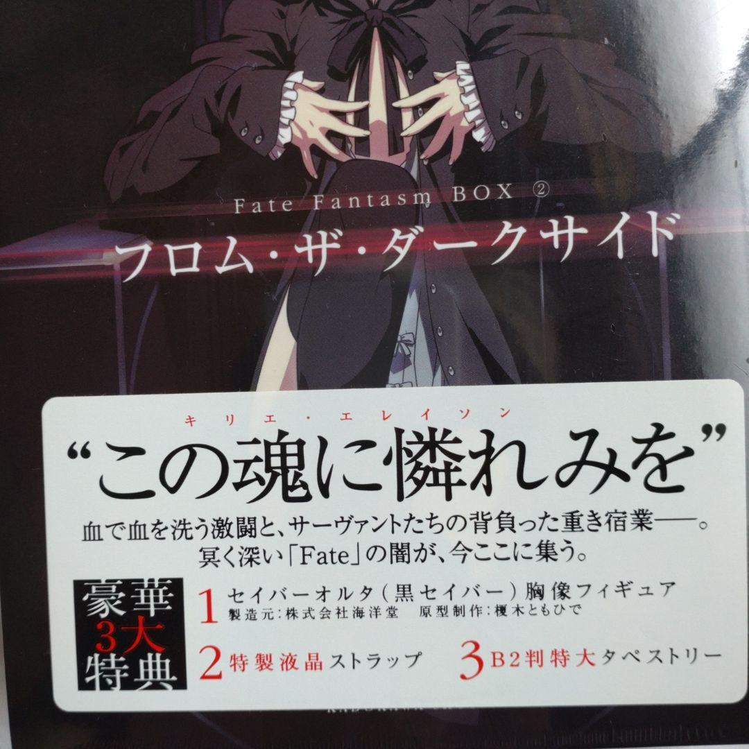 新品　Fate Fantasm BOX フロム・ザ・ダークサイド
