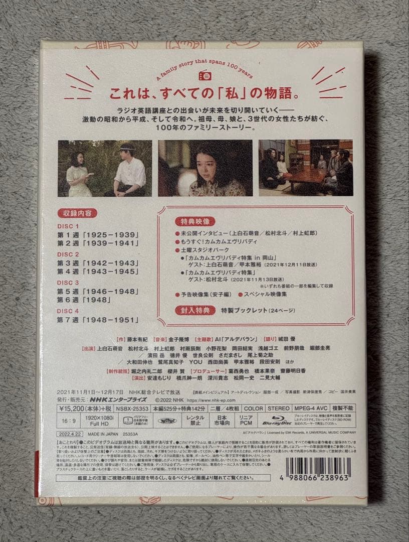 カムカムエヴリバディ DVD BOX 1（未開封新品）