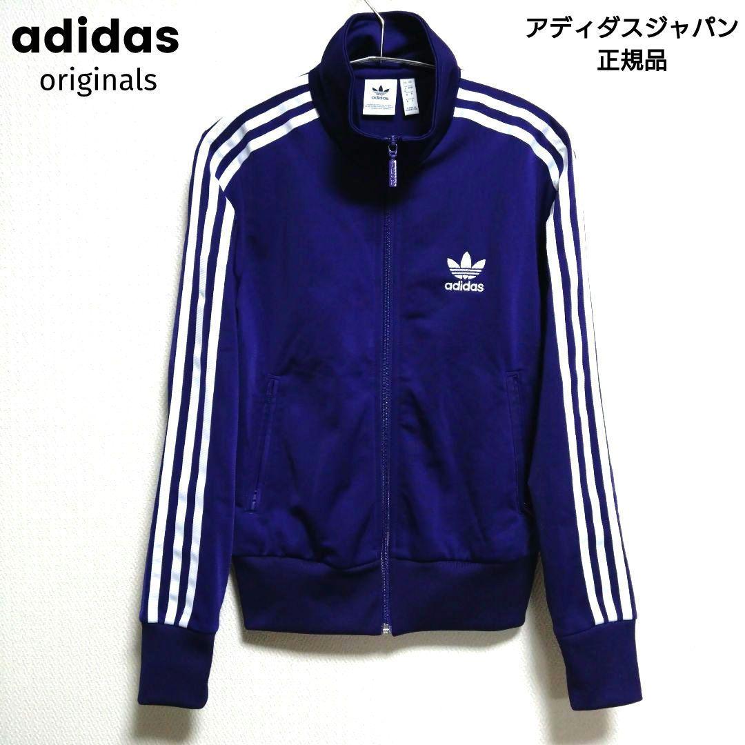 美品　アディダス　オリジナルス　ファイヤーバード　ベッケンバウアー　ジャージ